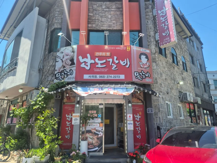 전주식 물갈비 2026: 수도권 없는 특별한 맛집 탐방 2