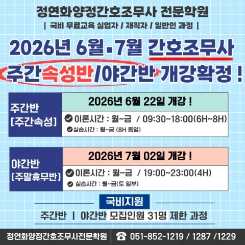 2026년 간호조무사 속성반 개강: 국비지원으로 병원 취업 준비하기 — 교육·학문 — jyhsjh