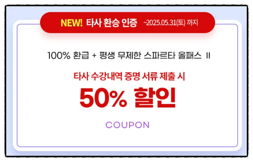 공무원 인강 가격 비교 2026: 타사 환승 할인 50% 받는 법 2