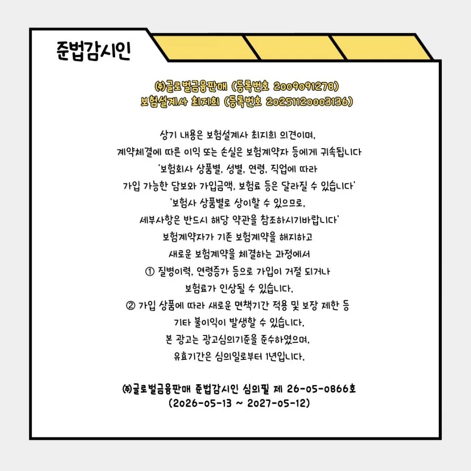 갱신형 vs 비갱신형 보험 2026년, 현명한 선택 가이드 — 비즈니스·경제 — ricola56