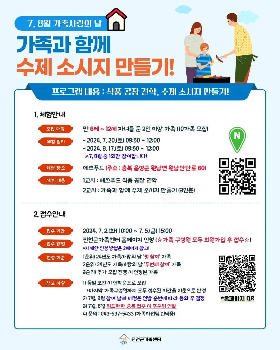 가족사랑의 날 2026: 수제 소시지 만들기 체험 후기 3