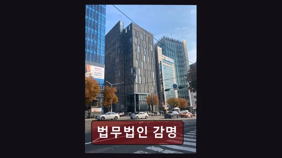 서초 법률사무소 2026: 감명 법무법인, 데이터 기반 맞춤 조력 후기 2