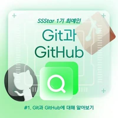 Git & GitHub 개념 총정리 2026: 설치부터 협업까지 — IT·테크 — sookmyungsstar