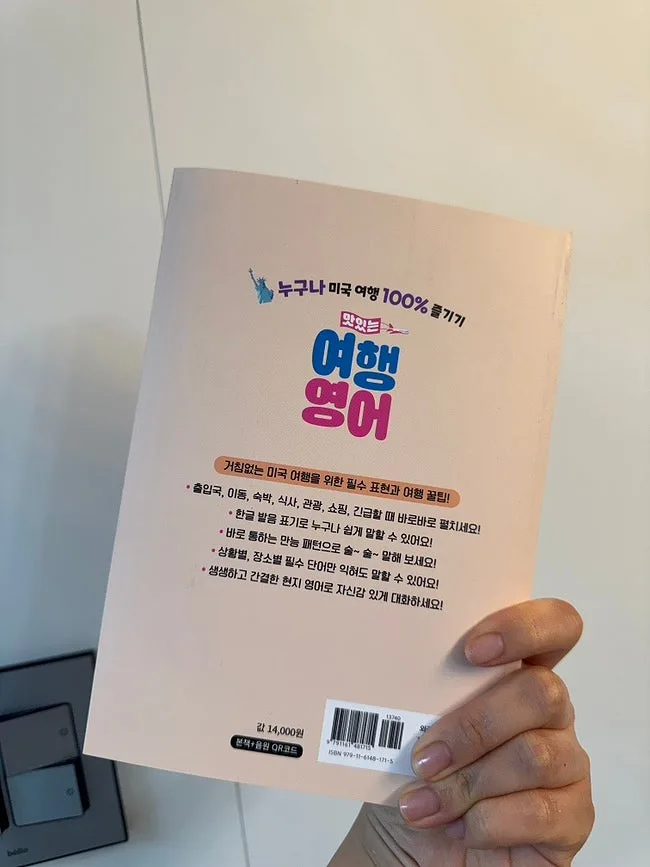 여행영어 회화 패턴 마스터 2026: 기초부터 실전까지 2