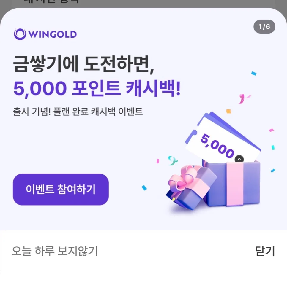 윈골드 금쌓기 2026년, 캐시백 이벤트와 적립형 골드바 1g 시작법 — 비즈니스·경제 — aggb_design