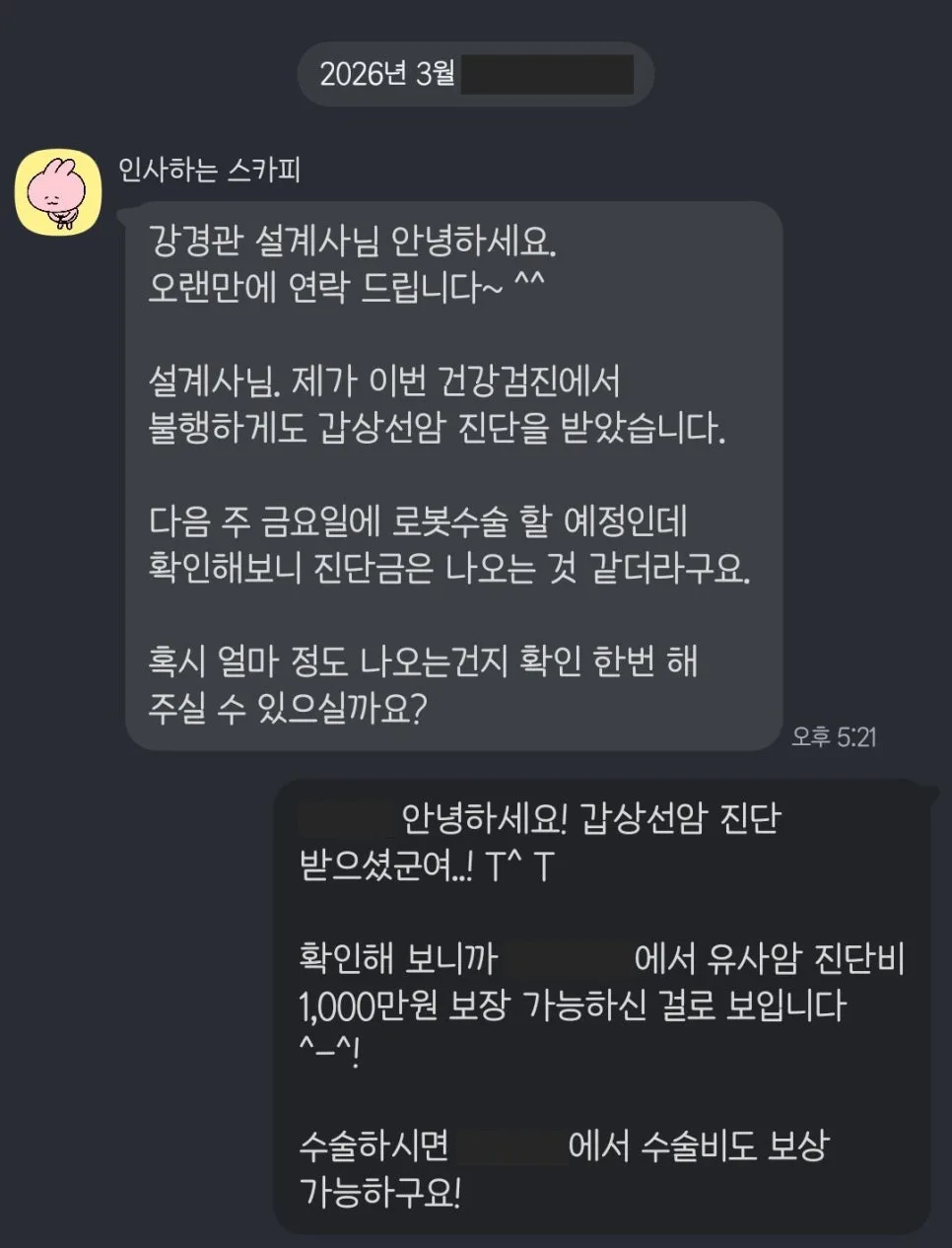 갑상선암 로봇 수술 5종 수술비 청구 가능할까? 2026년 총정리 2