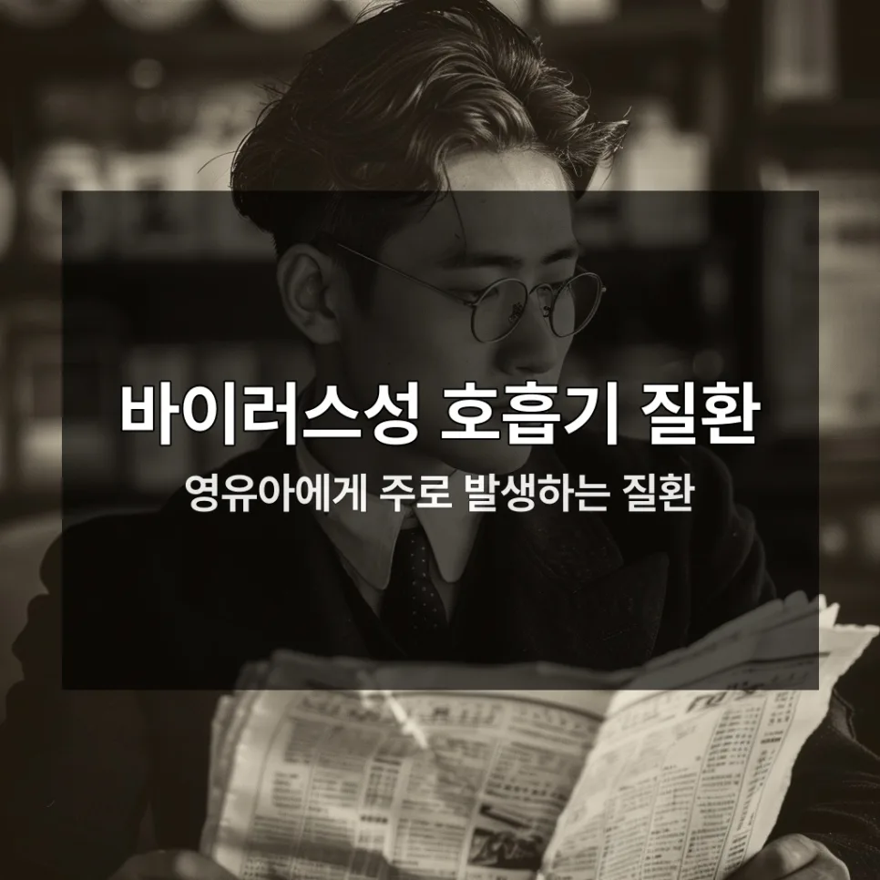 급성 세기관지염 실비 청구 완벽 가이드 2026: 3단계 핵심 정리