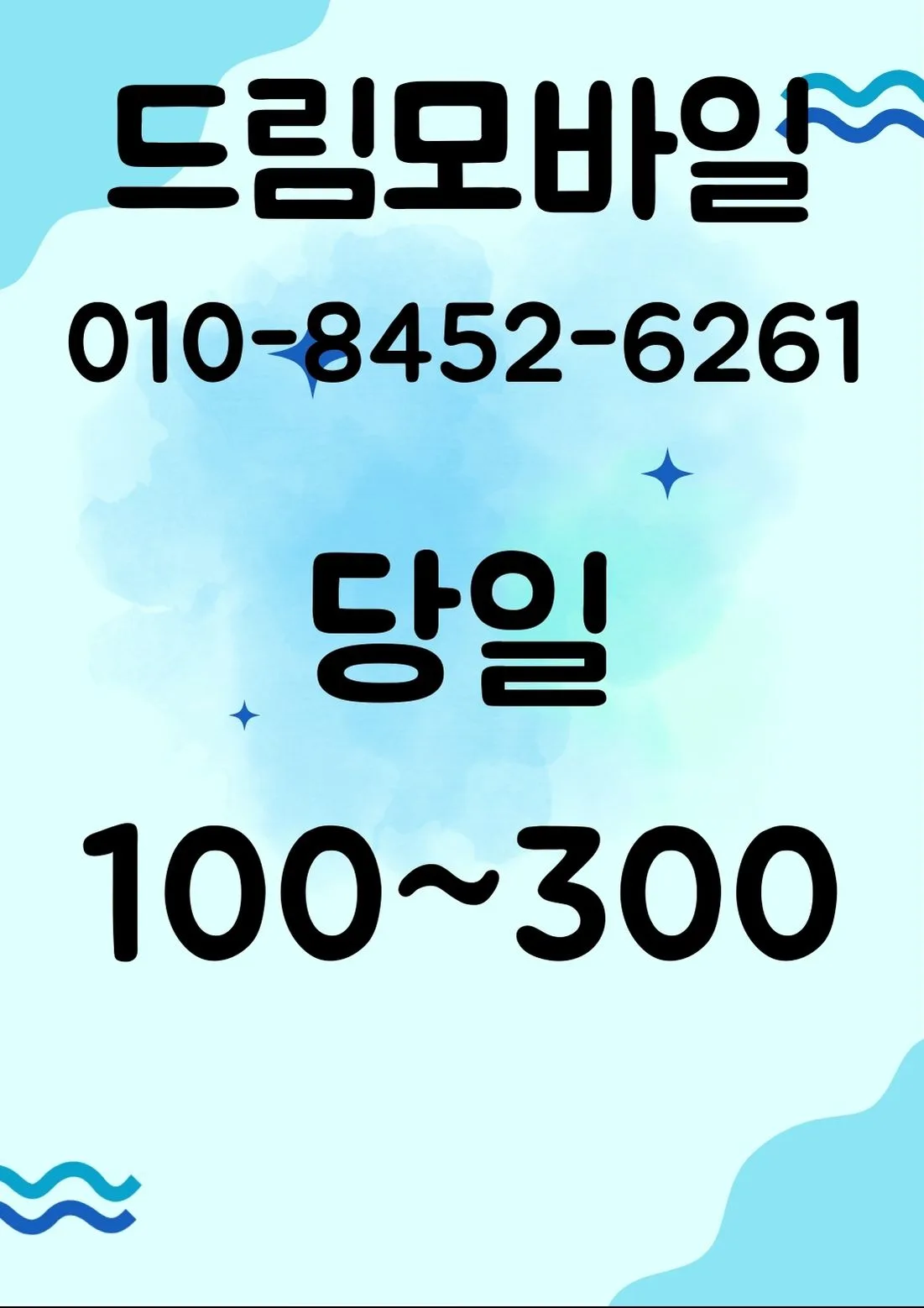 LG 발신정지 해제 방법 2026: 미납 요금 복구 절차 총정리 — 비즈니스·경제 — by 드림모바일