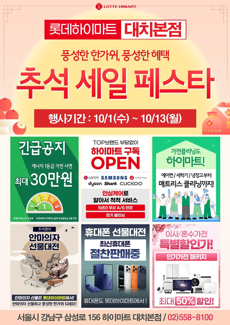 추석 선물 가전 스마트폰 2026년 혜택 총정리 — 상품리뷰 — by 하이마트 큐레이터
