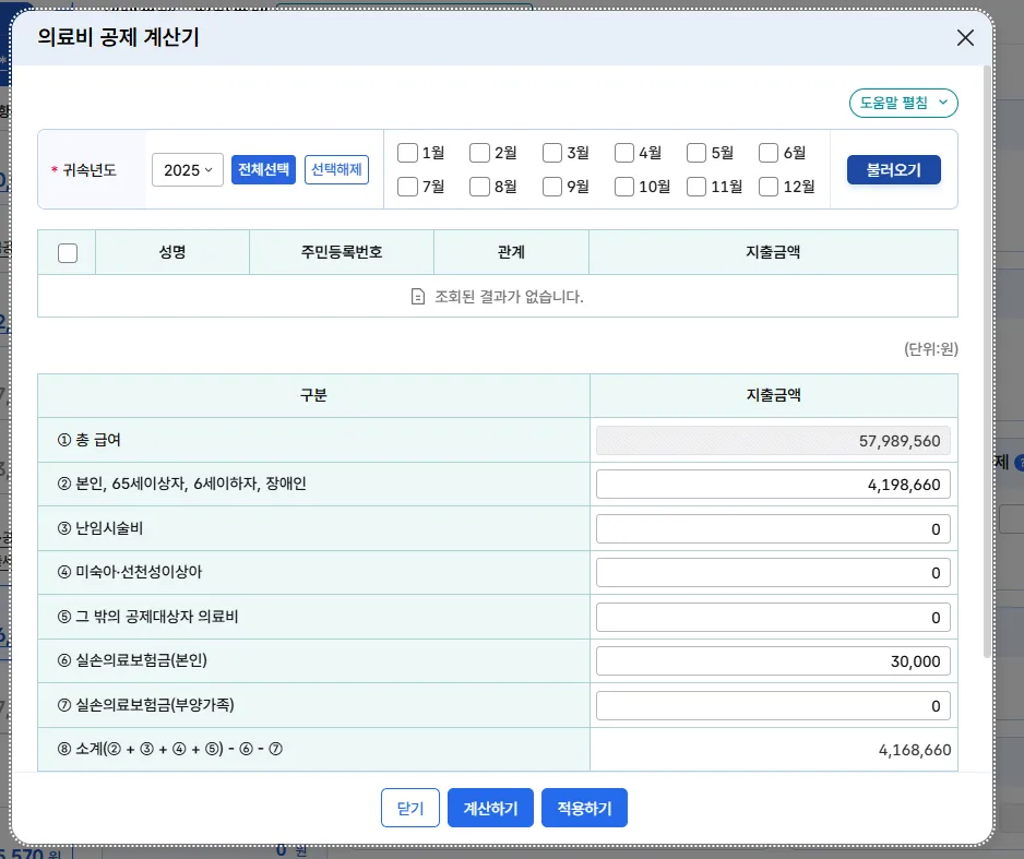 난임시술비 연말정산 환급액 2026년, 실제 계산 결과와 공제받는 법 2