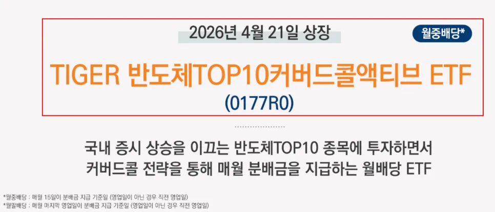 반도체 월배당 ETF 2026: 삼성전자·하이닉스로 매달 배당 받는 법 3