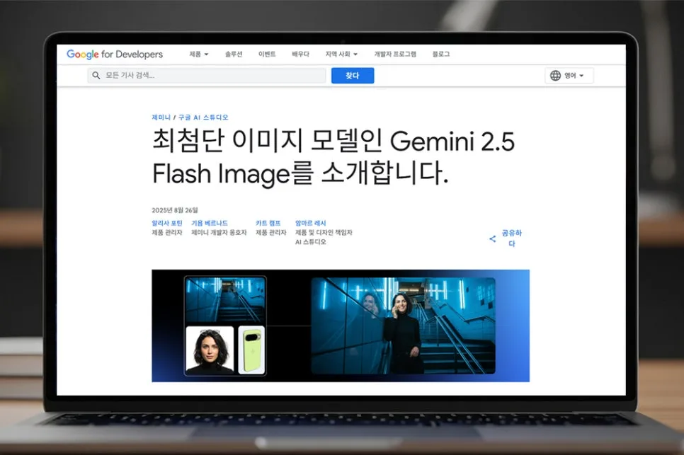구글 Gemini 2.5 Flash Image 2026: 나노 바나나 AI 사용법 총정리 — IT·테크 — ryurime88