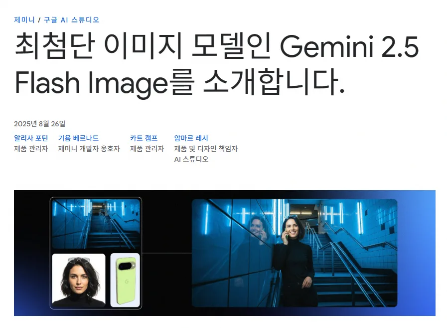 구글 Gemini 2.5 Flash Image 2026: 나노 바나나 AI 사용법 총정리 3