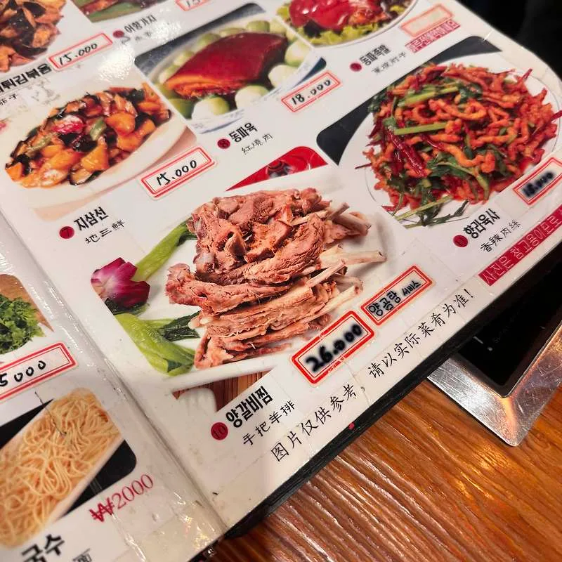 개봉동 양갈비찜 맛집: 두만강양꼬치 수육 직접 먹어본 후기 — K-푸드·맛집 — by 할많다함