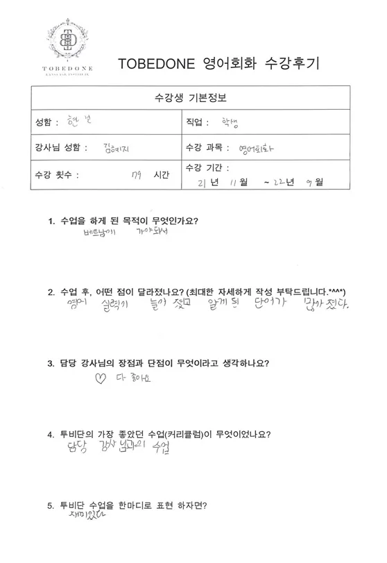 천안 영어회화 실력 2026년 향상 비법: 투비단 어학원 후기 2