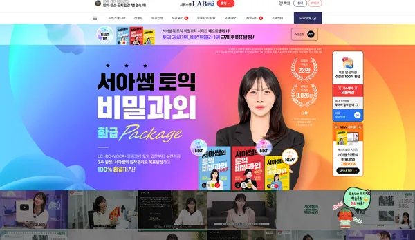 시원스쿨랩 서아쌤 토익인강 2026년 후기: 900점 목표 달성 전략