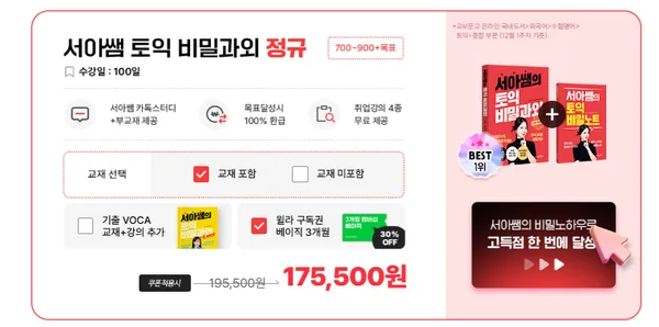 시원스쿨랩 서아쌤 토익인강 2026년 후기: 900점 목표 달성 전략 2