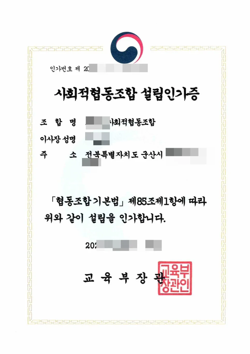 사회적협동조합 설립 인가 절차 2026: 전문가가 알려주는 핵심 가이드 2