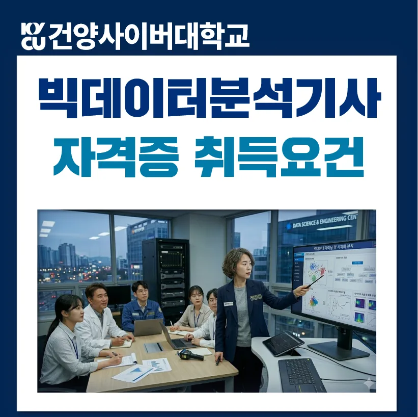 빅데이터분석기사 자격증: 디지털 마케터 필수 스킬 2026년 총정리 2