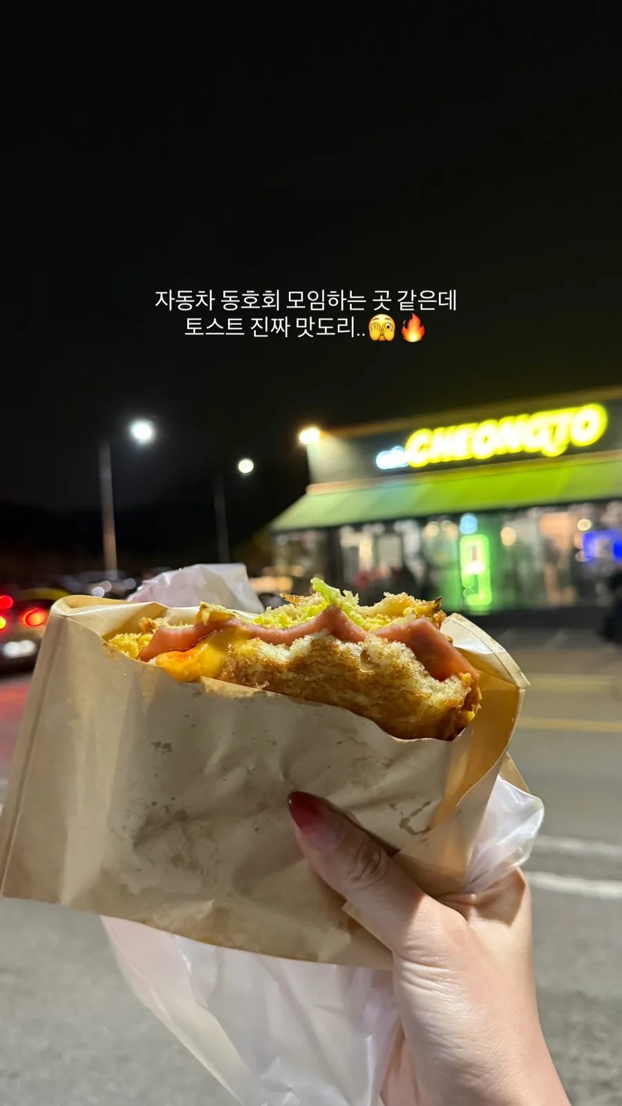 용인 드라이브 코스 성지, 청토 카페 토스트 후기 2026 2