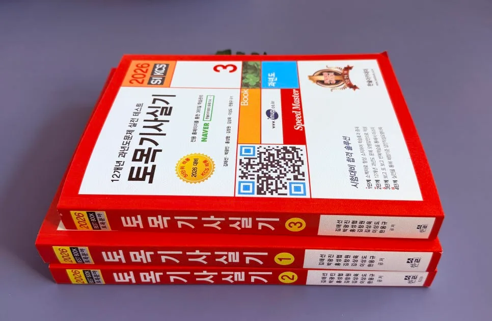 2026 토목기사 실기 독학 합격 전략: 최신 교재와 시험 정보 완벽 분석 3