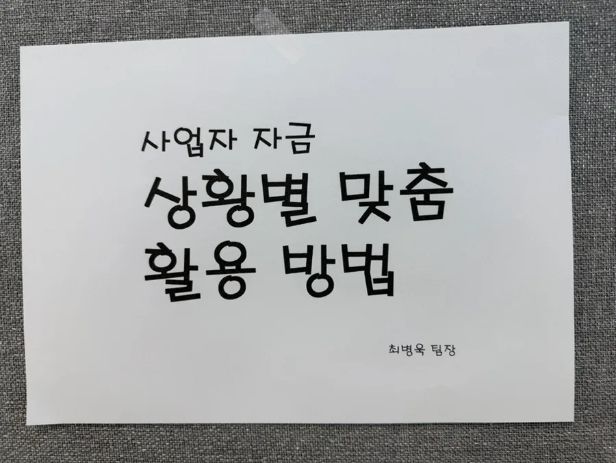 사업자 운영자금 2026: 상황별 최적 자금 확보 전략 3