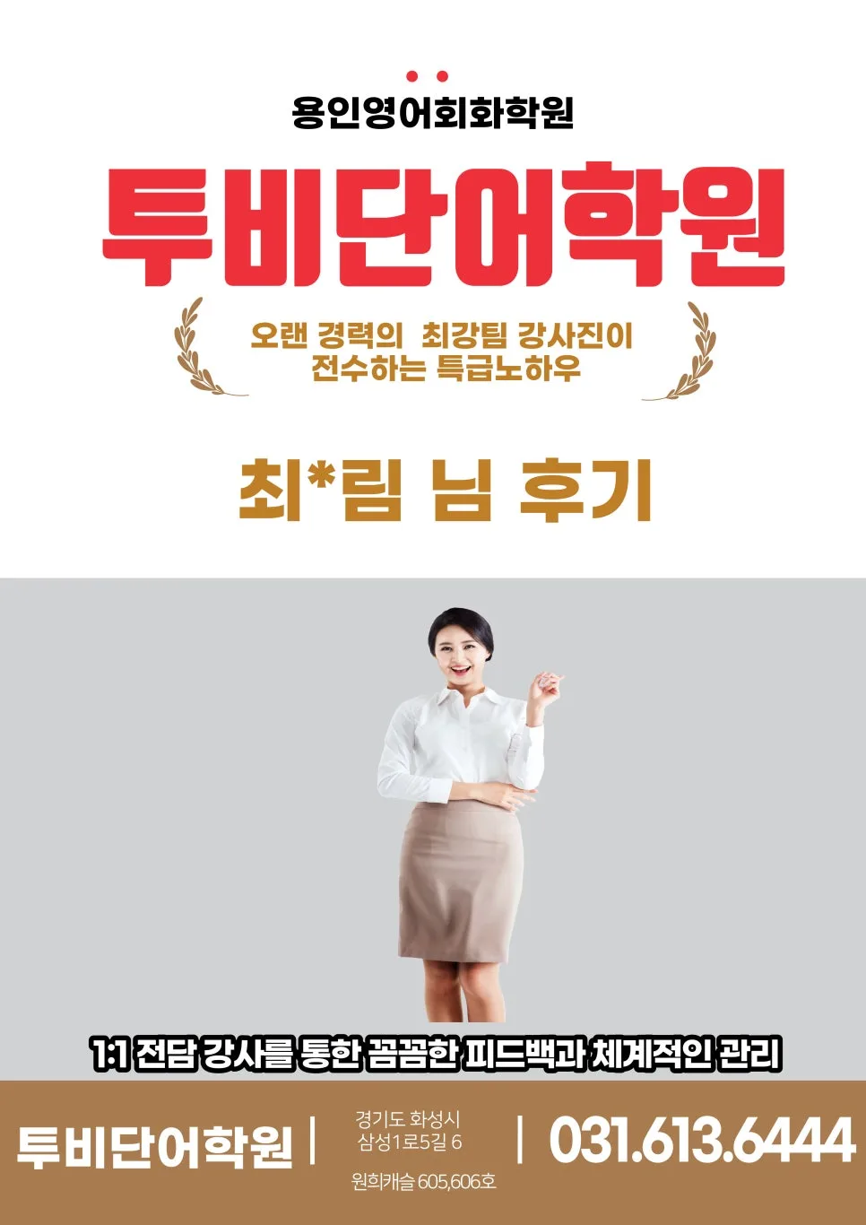 용인 영어회화 2026년, 워킹홀리데이 준비생 최*림 님의 솔직 후기 — 어학·외국어 — tobedone123
