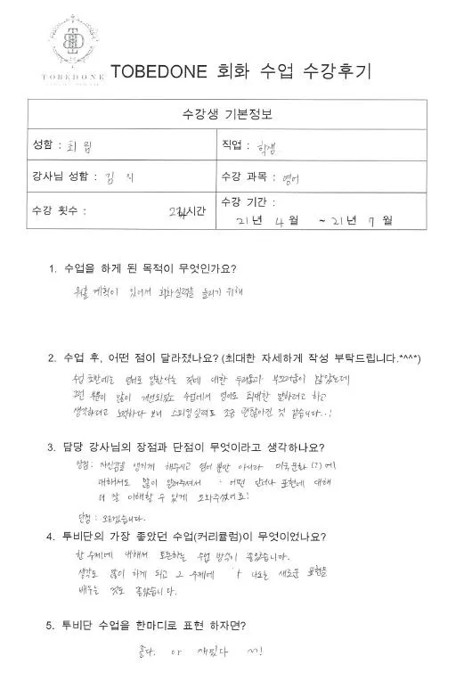 용인 영어회화 2026년, 워킹홀리데이 준비생 최*림 님의 솔직 후기 2