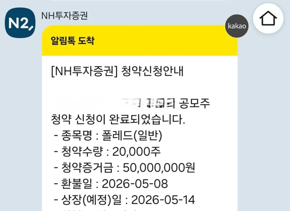 폴레드 비례청약 이유 2026: 의무보유확약 67%의 힘 2