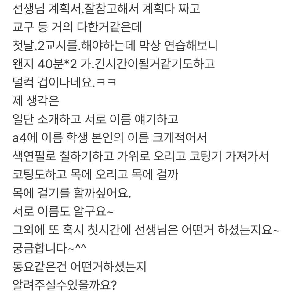 초등 한국어 첫 수업 준비: 2026년 신규 교사 필독 가이드 3