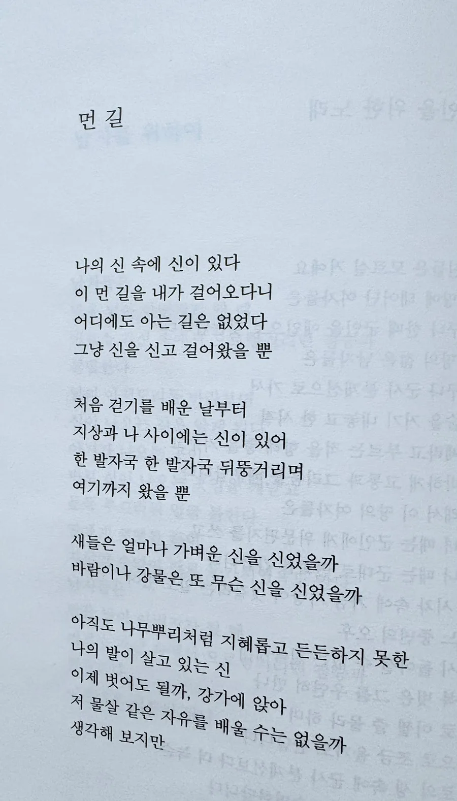 문정희 시 '먼 길' 2026년 해석: 삶의 무게와 자유를 향한 갈망 2