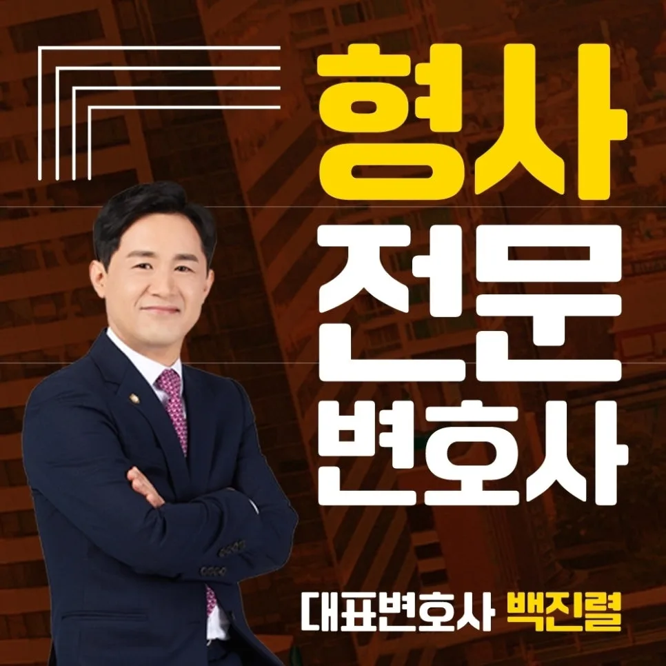보이스피싱 방조죄, 징역형 피하는 법 2026 2