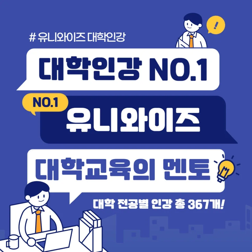 구조역학 쉽게 배우는 법: 유니와이즈 강의 비교 2026 3