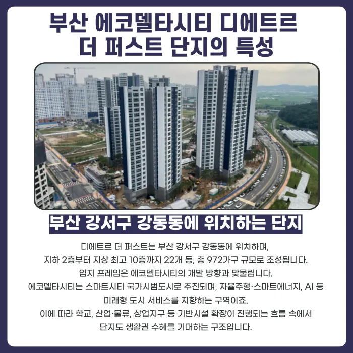부산 에코델타시티 디에트르 계약해지 가능할까? 2026년 전략 3