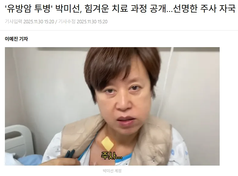 박미선 유방암 항암치료 고통 2026: 현실적 어려움 3가지 2
