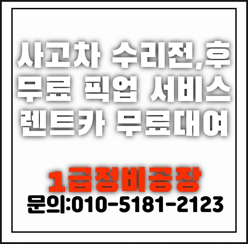 양산 자동차 판금도색 2026: 보험수리 1급 공업사 완벽 가이드 — 자동차 — xormsdl1234