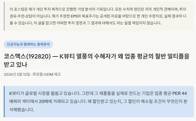 코스맥스 주가 전망 2026: AI 분석 기반 목표주가와 투자 전략 — 비즈니스·경제 — assetplus5060 1
