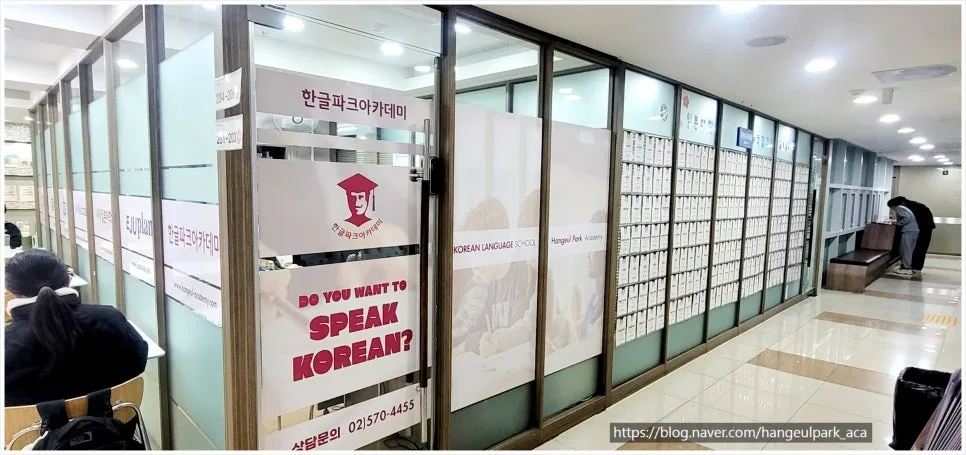 2026년 한국어 정규수업: 강남 한글파크아카데미 완벽 가이드 — 교육·학문 — hangeulpark_aca