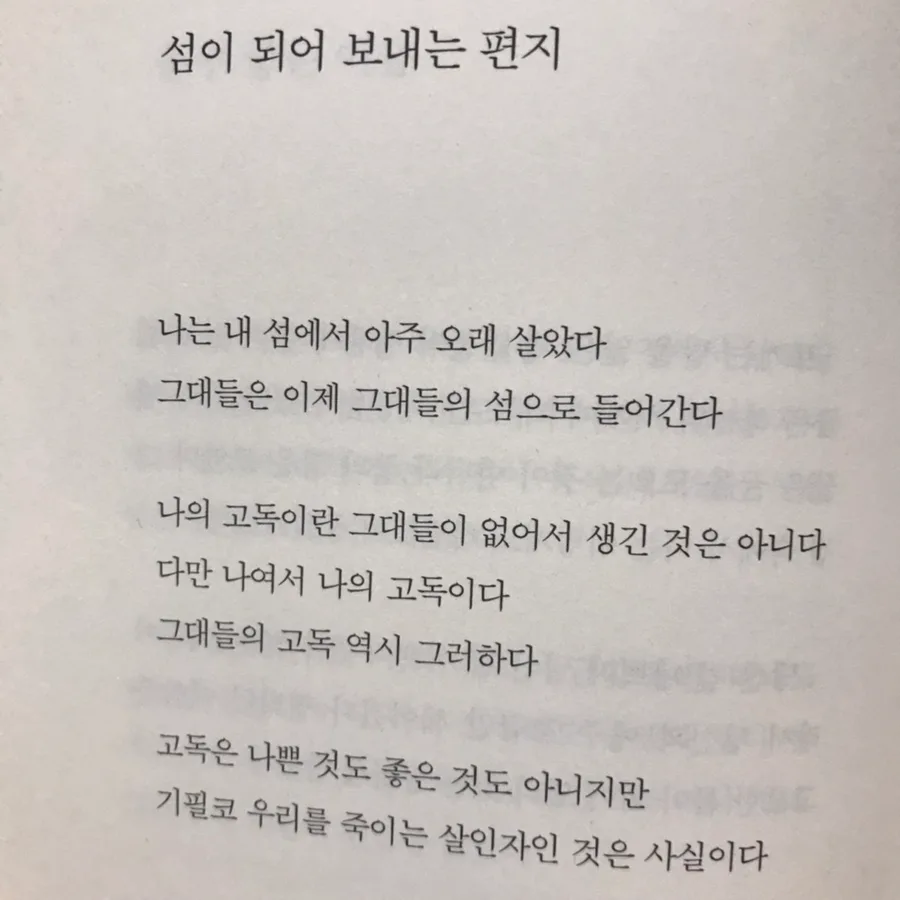 허수경 시인의 고독 탐구: 섬이 되어 보내는 편지 2026 3