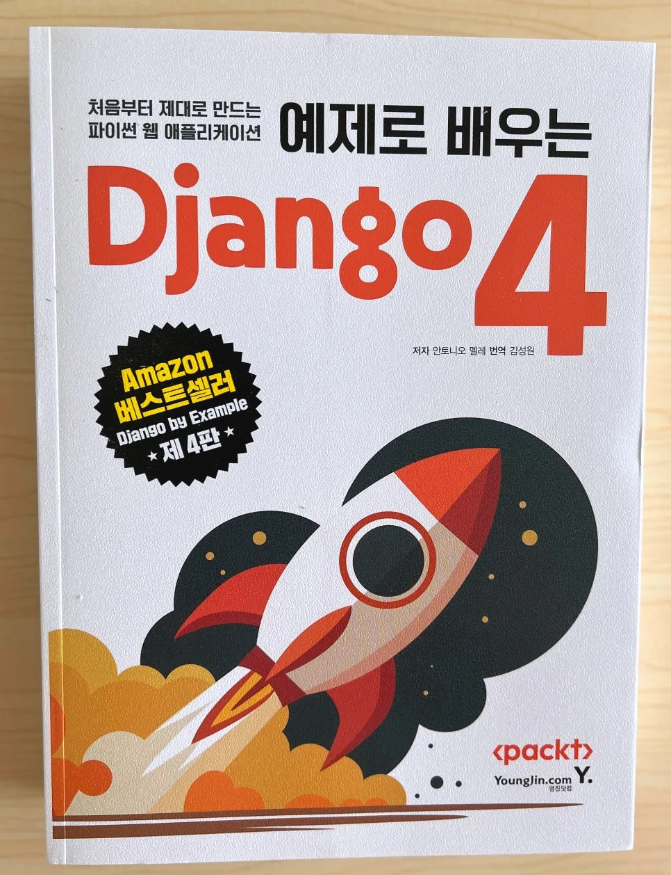 2026년 백엔드 개발자를 위한 파이썬 웹 프레임워크 Django 완벽 가이드 — IT·테크 — catharsis486