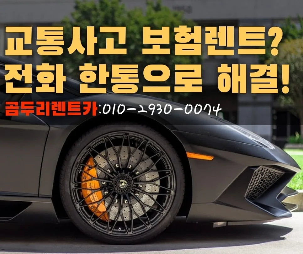 부산 기아서비스센터 사고차 렌트 해결 2026년 완벽 가이드 — 비즈니스·경제 — xormsdl1234