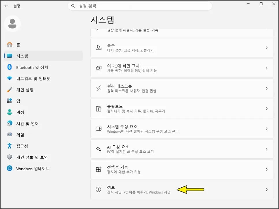 윈도우 버전 및 비트 확인법 2026: 초보자도 쉬운 3단계 3