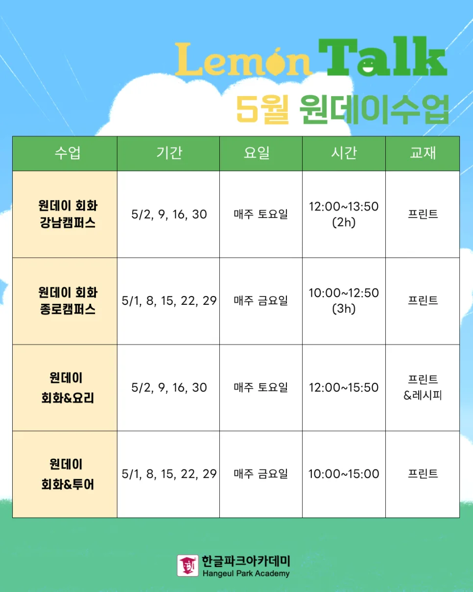 2026년 한국어학원 선택 가이드: 한글파크아카데미 수업 비교 3