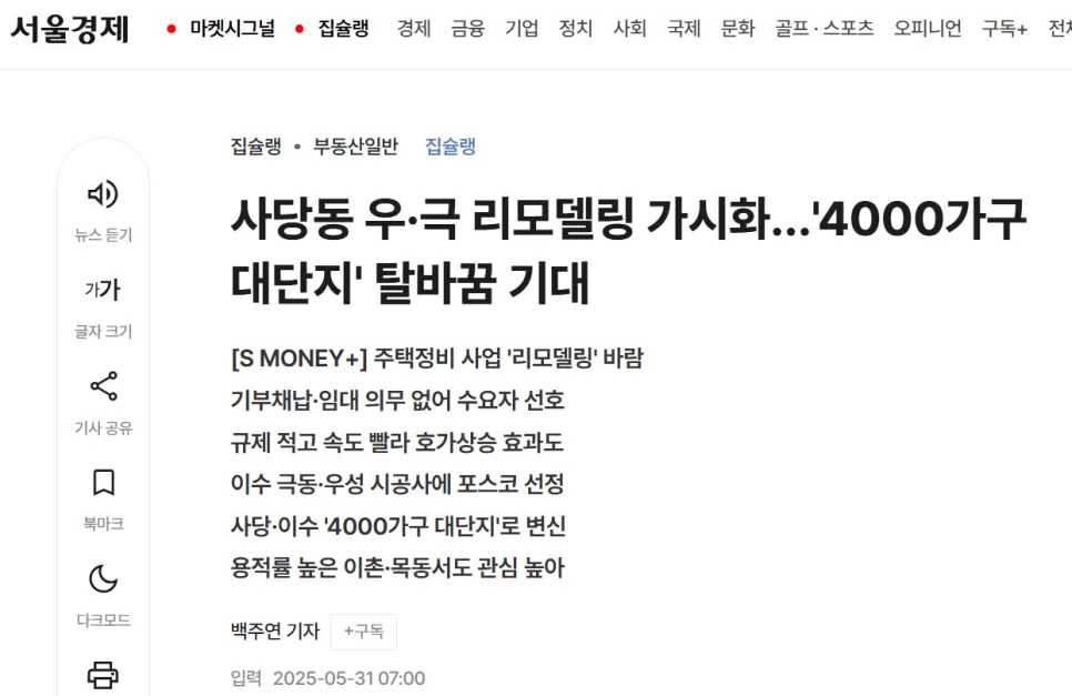 사당동 15구역 vs 우성아파트: 2026년 투자 가치 비교 분석