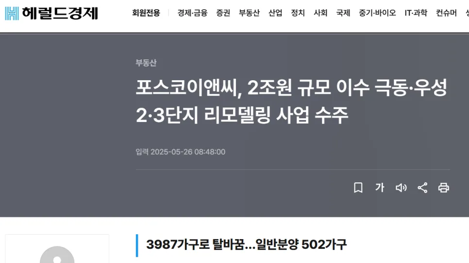 사당동 15구역 vs 우성아파트: 2026년 투자 가치 비교 분석 3