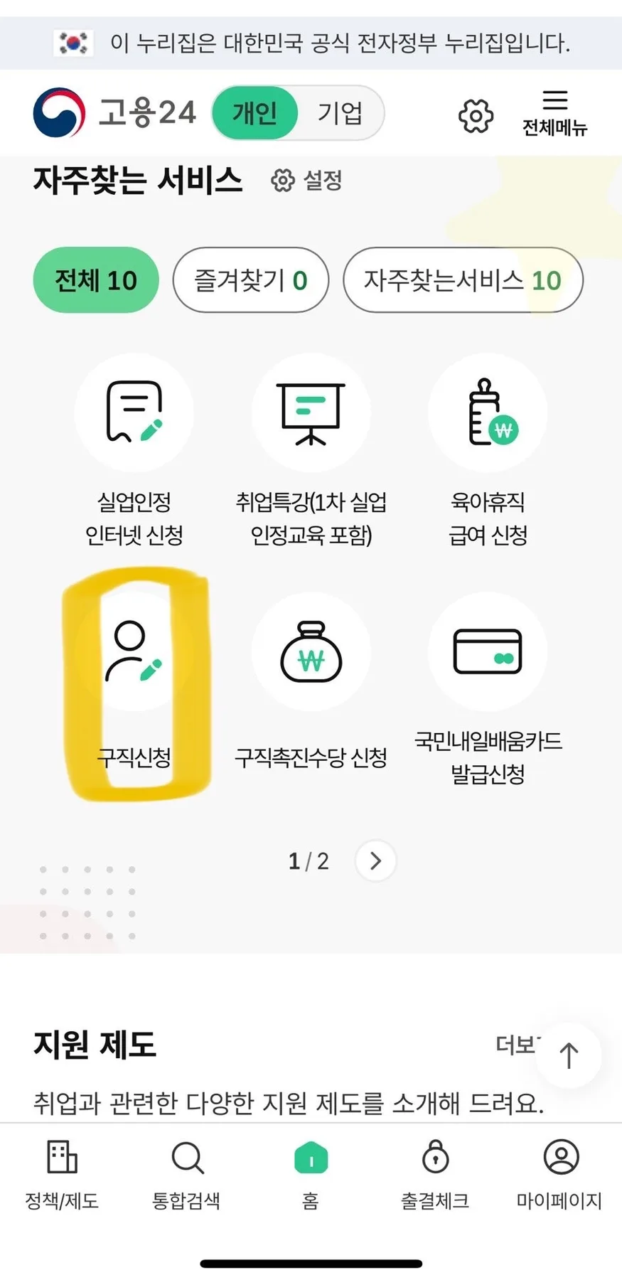고용24 내일배움카드 신청 2026: 국비 취업훈련 수강 절차 완벽 가이드 3