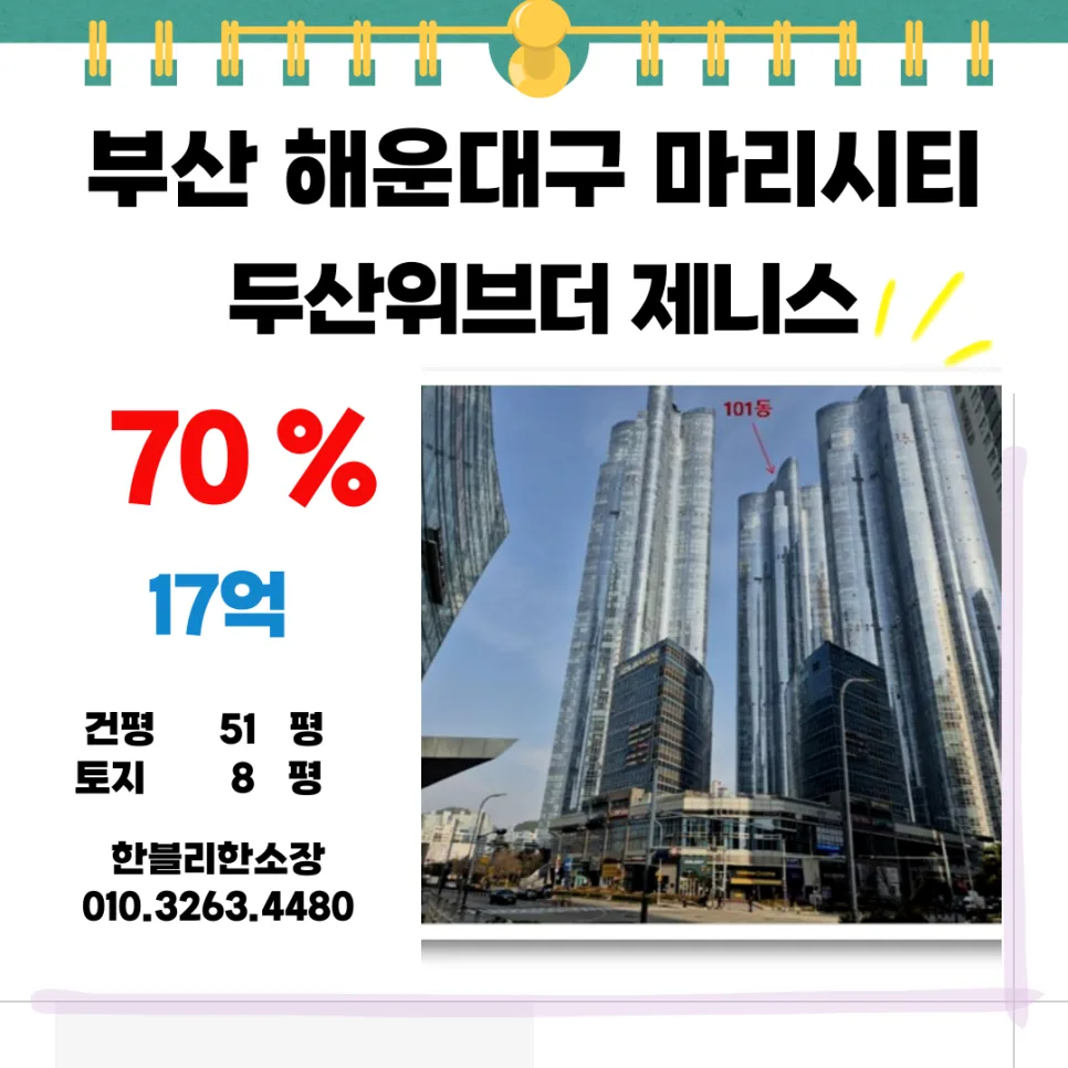 해운대 마린시티 제니스 경매, 2026년 43층 로열층 입찰 전략 — 비즈니스·경제 — blackberry0481