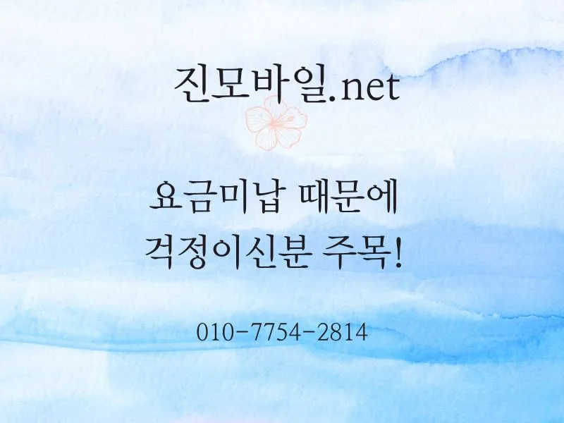 2026년 가개통 사기 신종 수법: 비대면 폰테크 시 이것 모르면 당합니다