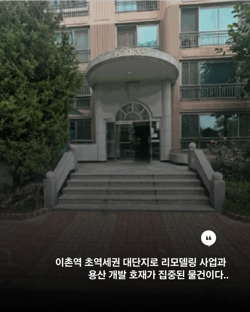이촌 한가람 30평 경매, 4억 이상 시세차익 노리는 법 2026 2