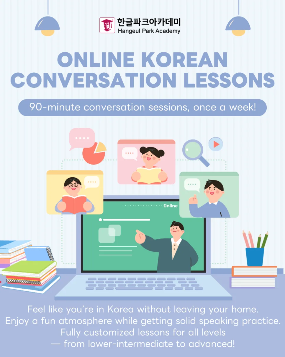 온라인 한국어 수업 2026: 수준별 회화 & TOPIK 대비반 총정리 — 교육·학문 — hangeulpark_aca